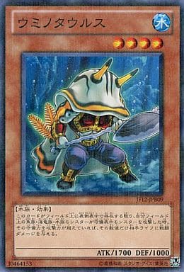 [P-N] JF12-JPB09 ウミノタウルス