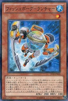 [P-N] JF12-JPB10 フィッシュボーグ-ランチャー