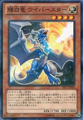 [P-N] JF13-JPA06 輝白竜 ワイバースター