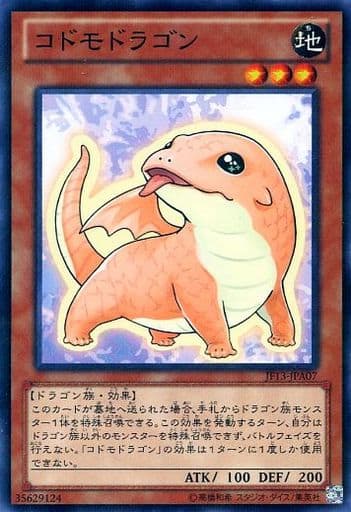 [P-N] JF13-JPA07 コドモドラゴン