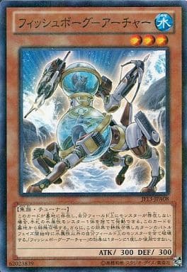 [P-N] JF13-JPA08 フィッシュボーグ-アーチャー