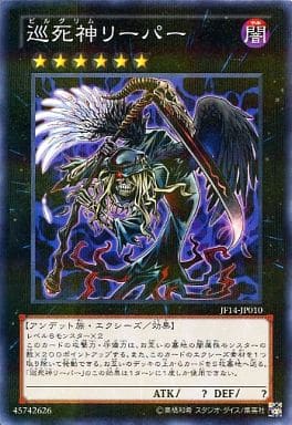 [P-N] JF14-JP010 巡死神リーパー