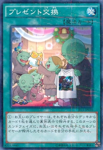 [P-N] JF15-JP010 プレゼント交換
