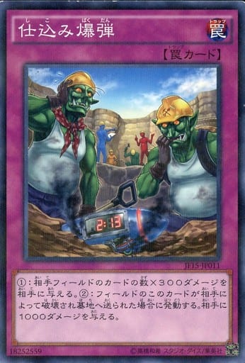 [P-N] JF15-JP011 仕込み爆弾