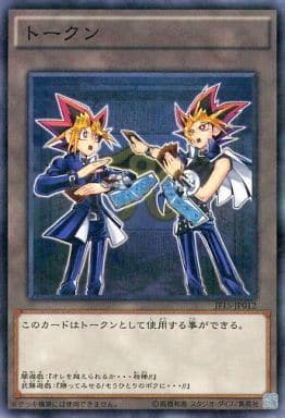 [P-N] JF15-JP012 トークン(闇遊戯＆武藤遊戯)