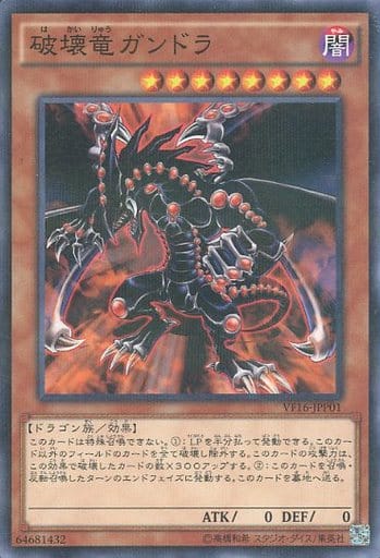 [P-N] VF16-JPP01 破壊竜ガンドラ