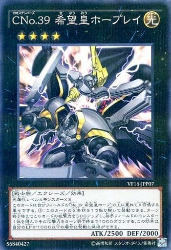[P-N] VF16-JPP07 CNo.39 希望皇ホープレイ