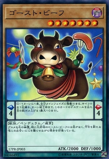 [N] 17PR-JP003 ゴースト・ビーフ