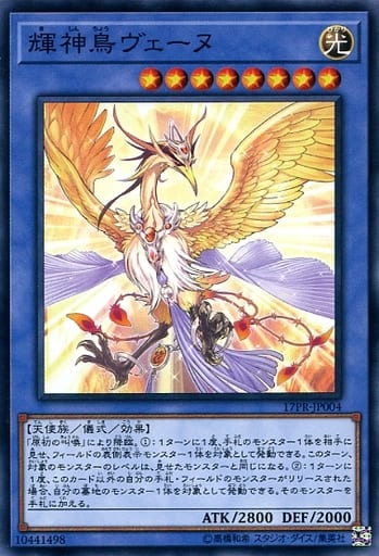 [N] 17PR-JP004 輝神鳥ヴェーヌ