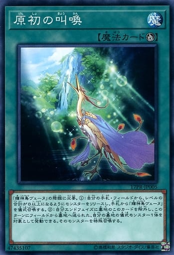 [N] 17PR-JP005 原初の叫喚