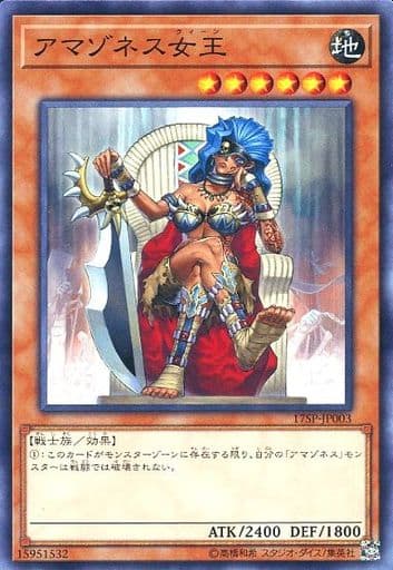 [N] 17SP-JP003 アマゾネス女王