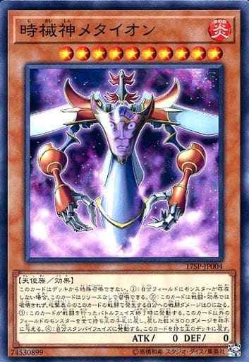 [N] 17SP-JP004 時械神メタイオン