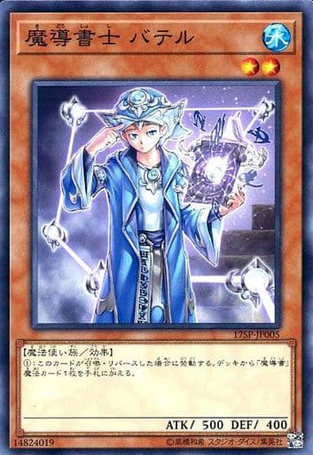[N] 17SP-JP005 魔導書士 バテル