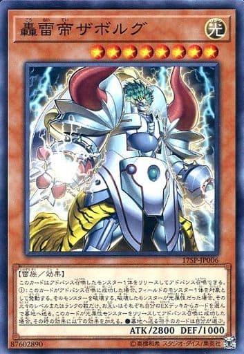 [N] 17SP-JP006 轟雷帝ザボルグ