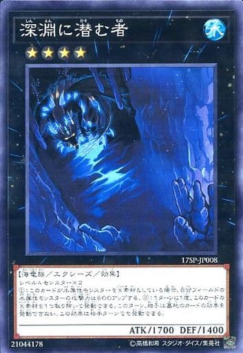 [N] 17SP-JP008 深淵に潜む者