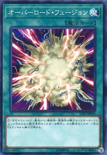 [N] 17SP-JP010 オーバーロード・フュージョン