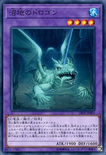 [N] 18PR-JP003 沼地のドロゴン