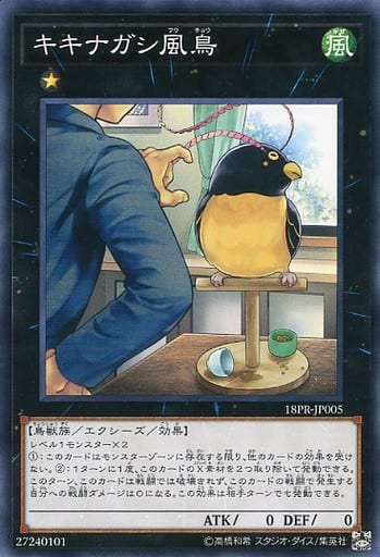[N] 18PR-JP005 キキナガシ風鳥