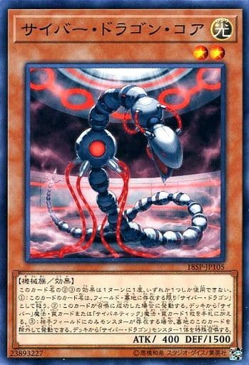 [N] 18SP-JP105 サイバー・ドラゴン・コア
