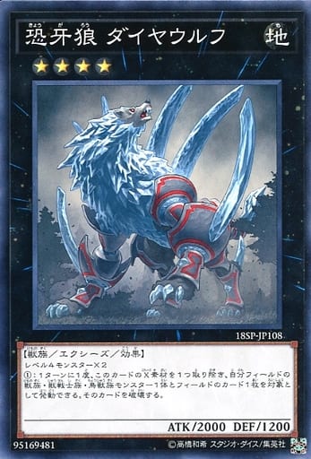 [N] 18SP-JP108 恐牙狼 ダイヤウルフ
