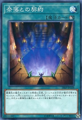 [N] 18SP-JP109 奈落との契約