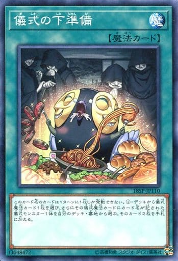 [N] 18SP-JP110 儀式の下準備
