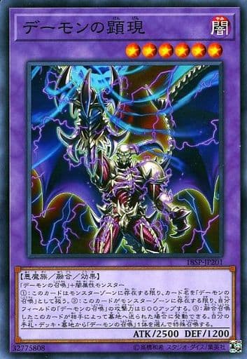 [N] 18SP-JP201 デーモンの顕現