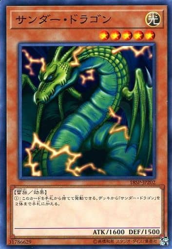 [N] 18SP-JP202 サンダー・ドラゴン