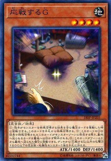 [N] 18SP-JP203 応戦するG
