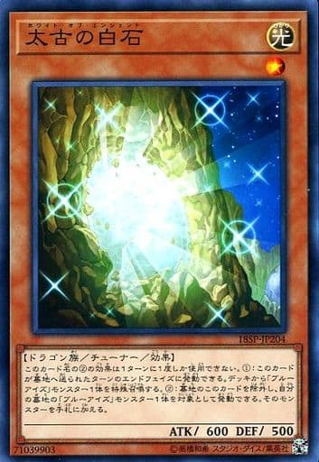 [N] 18SP-JP204 太古の白石