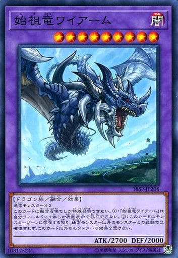 [N] 18SP-JP206 始祖竜ワイアーム