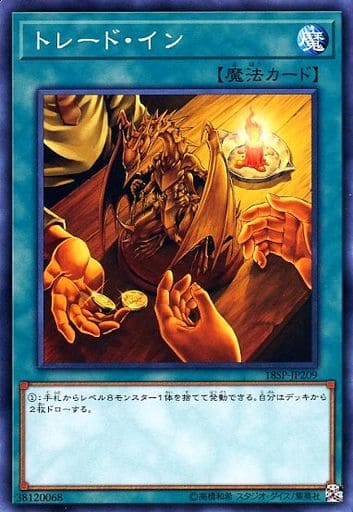 [N] 18SP-JP209 トレード・イン