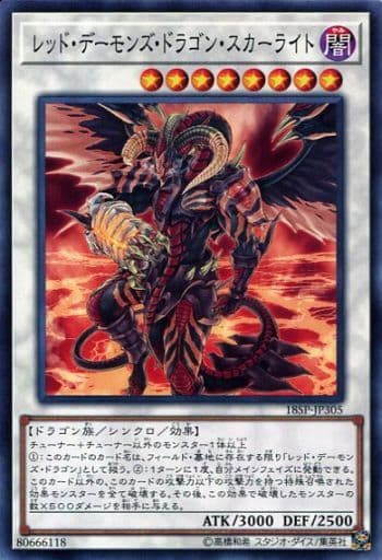 [N] 18SP-JP305 レッド・デーモンズ・ドラゴン・...