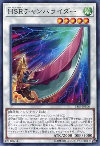 [N] 18SP-JP306 HSRチャンバライダー