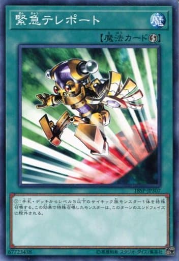 [N] 18SP-JP307 緊急テレポート