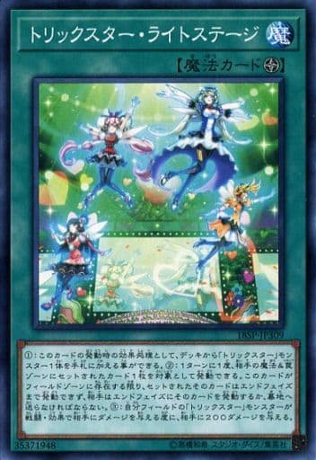 [N] 18SP-JP309 トリックスター・ライトステージ