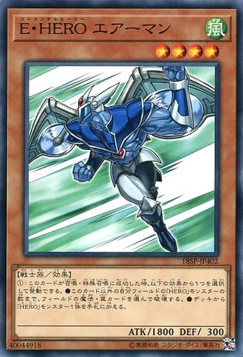 [N] 18SP-JP402 E・HERO エアーマン
