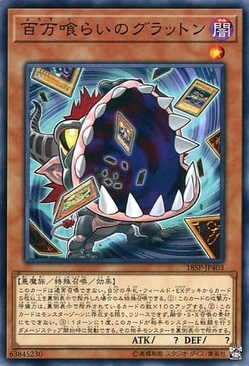 [N] 18SP-JP403 百万喰らいのグラットン