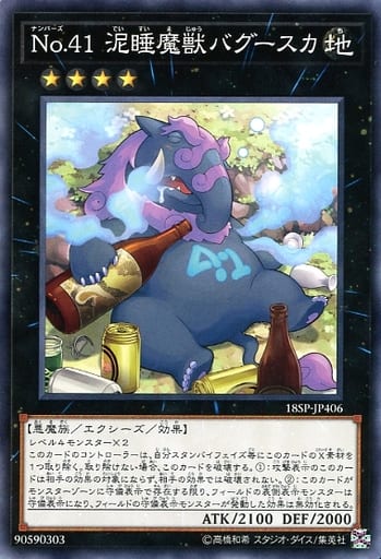 [N] 18SP-JP406 No.41 泥睡魔獣バグースカ
