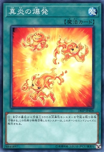 [N] 18SP-JP408 真炎の爆発