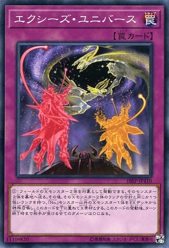 [N] 18SP-JP410 エクシーズ・ユニバース
