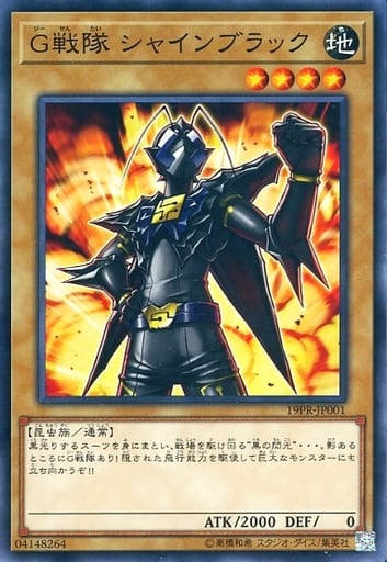 [N] 19PR-JP001 G戦隊 シャインブラック