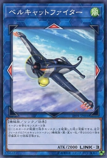 [N] 19PR-JP004 ベルキャットファイター