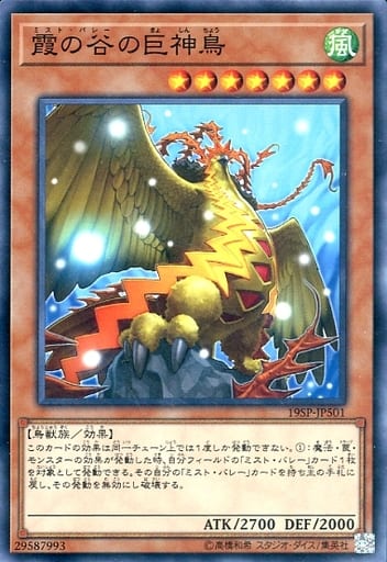 [N] 19SP-JP501 霞の谷の巨神鳥