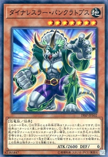 [N] 19SP-JP502 ダイナレスラー・パンクラトプス