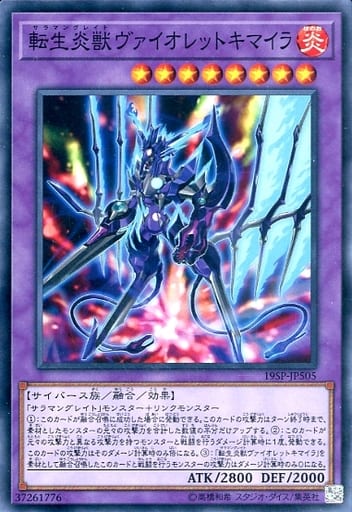 [N] 19SP-JP505 転生炎獣ヴァイオレットキマイラ