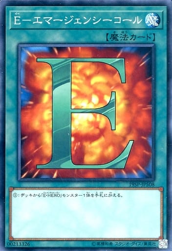 [N] 19SP-JP508 E-エマージェンシーコール