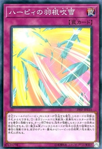[N] 19SP-JP510 ハーピィの羽根吹雪