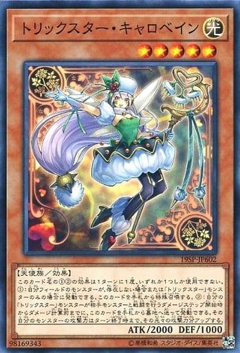 [N] 19SP-JP602 トリックスター・キャロベイン
