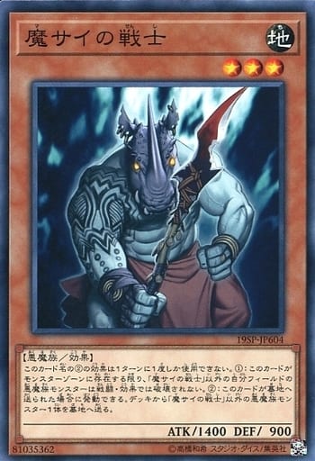[N] 19SP-JP604 魔サイの戦士